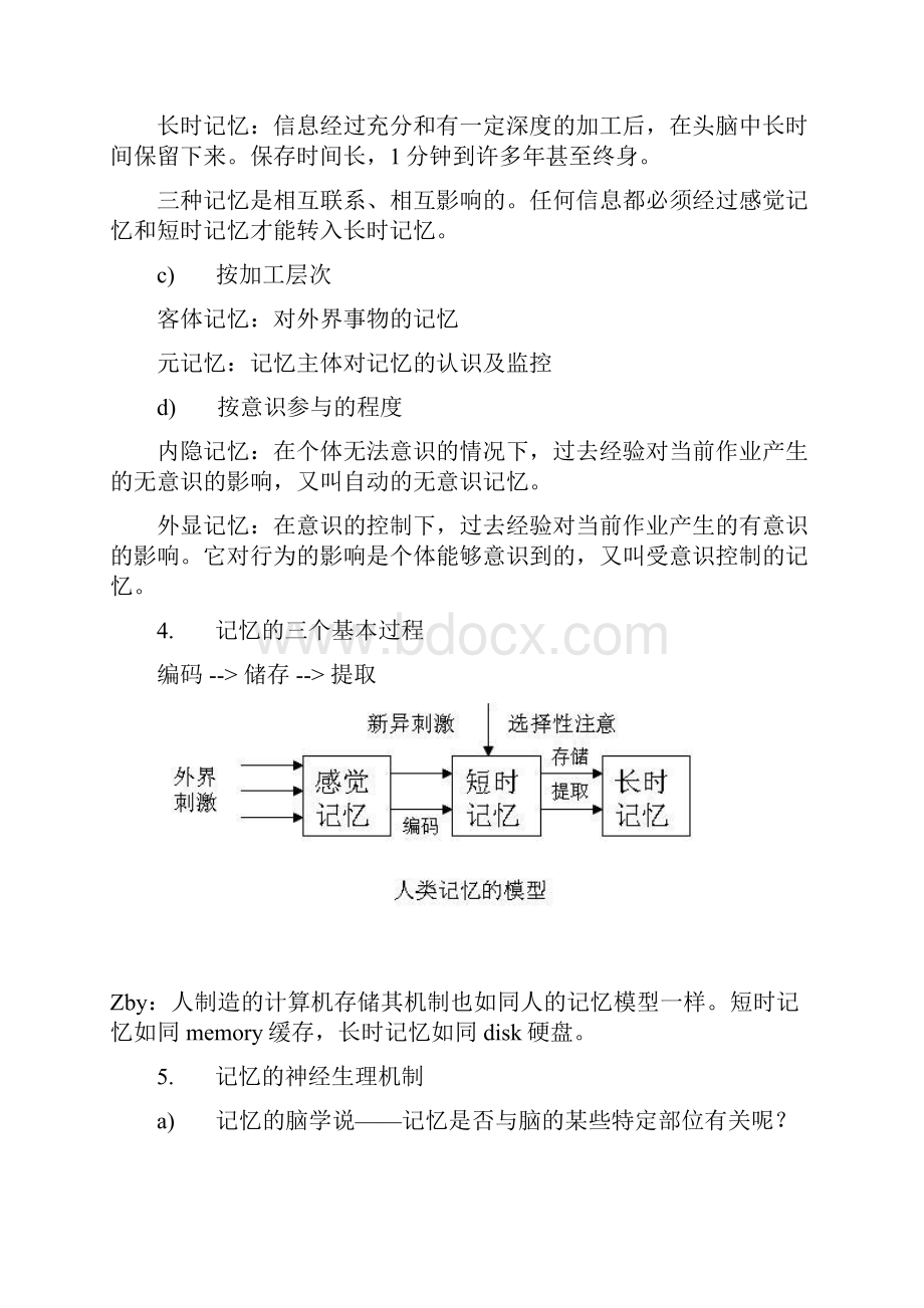 全国高等教育小学教育心理学自考试题.docx_第2页