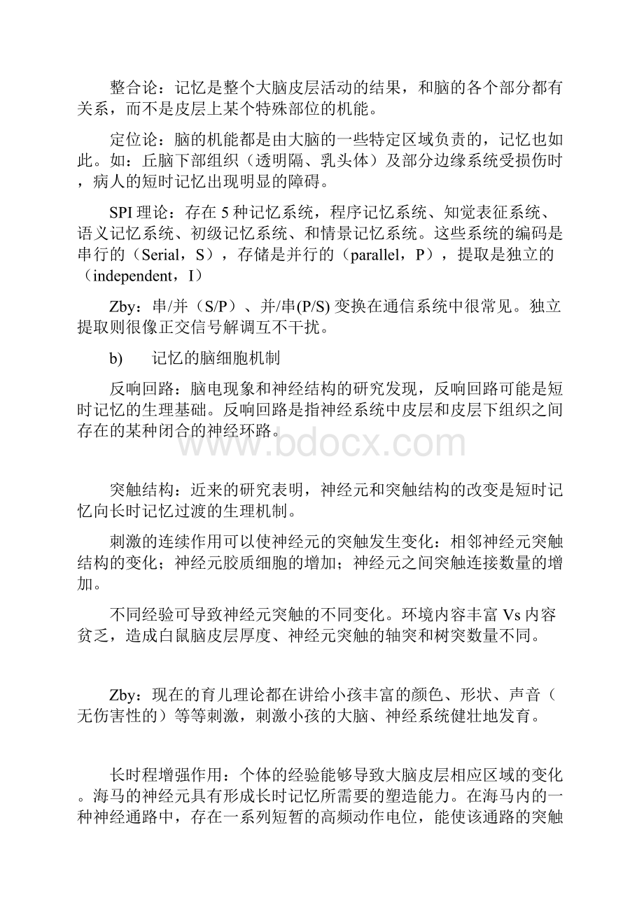 全国高等教育小学教育心理学自考试题.docx_第3页