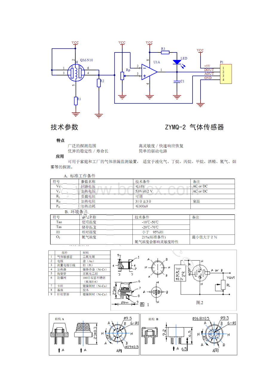 MQ2烟雾传感器设计资料原理图使用手册.docx_第3页