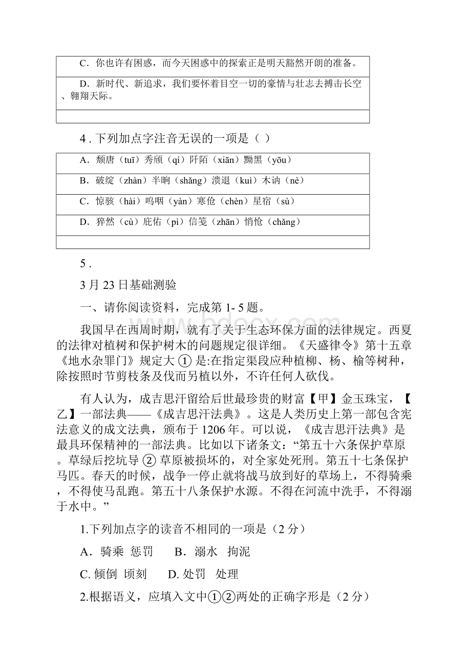 拉萨市版九年级上学期期中考试语文试题I卷.docx_第2页