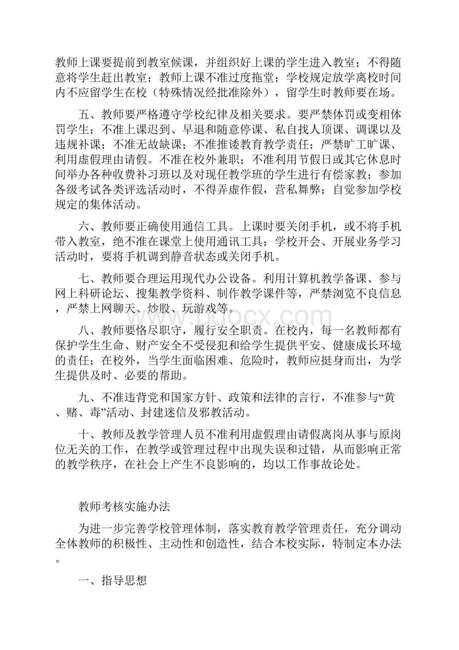 学校管理制度汇编.docx_第2页