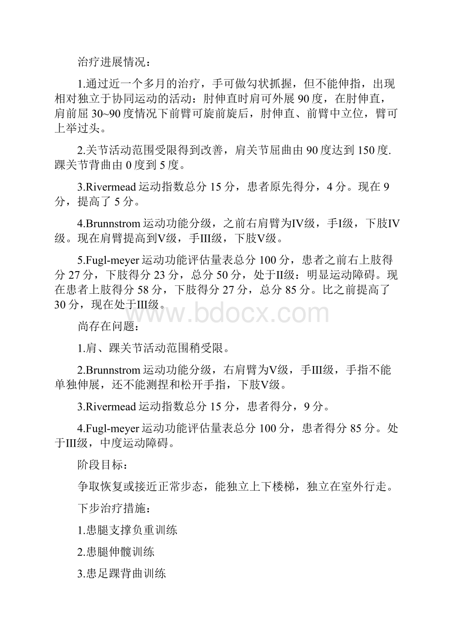 康复科评定记录文本表格模板样本.docx_第3页