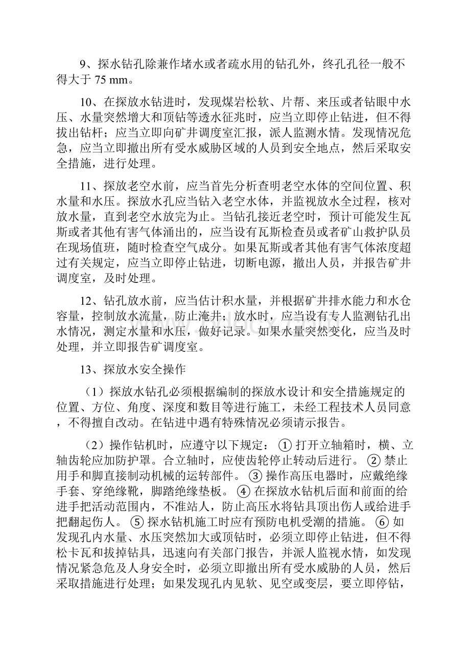 煤矿探放水工学习考试题.docx_第3页