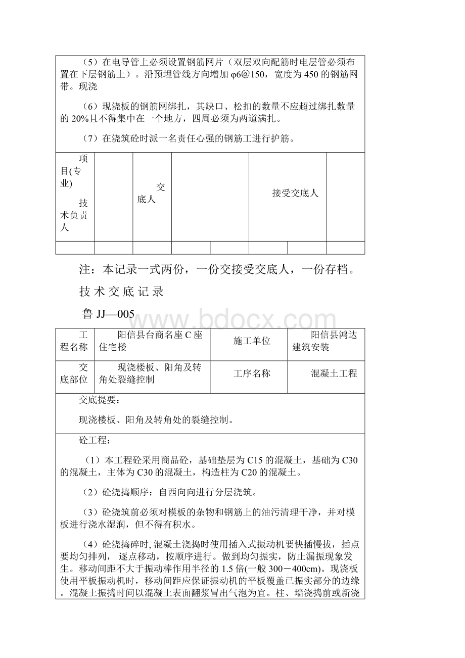 质量通病防治技术交底大全.docx_第3页