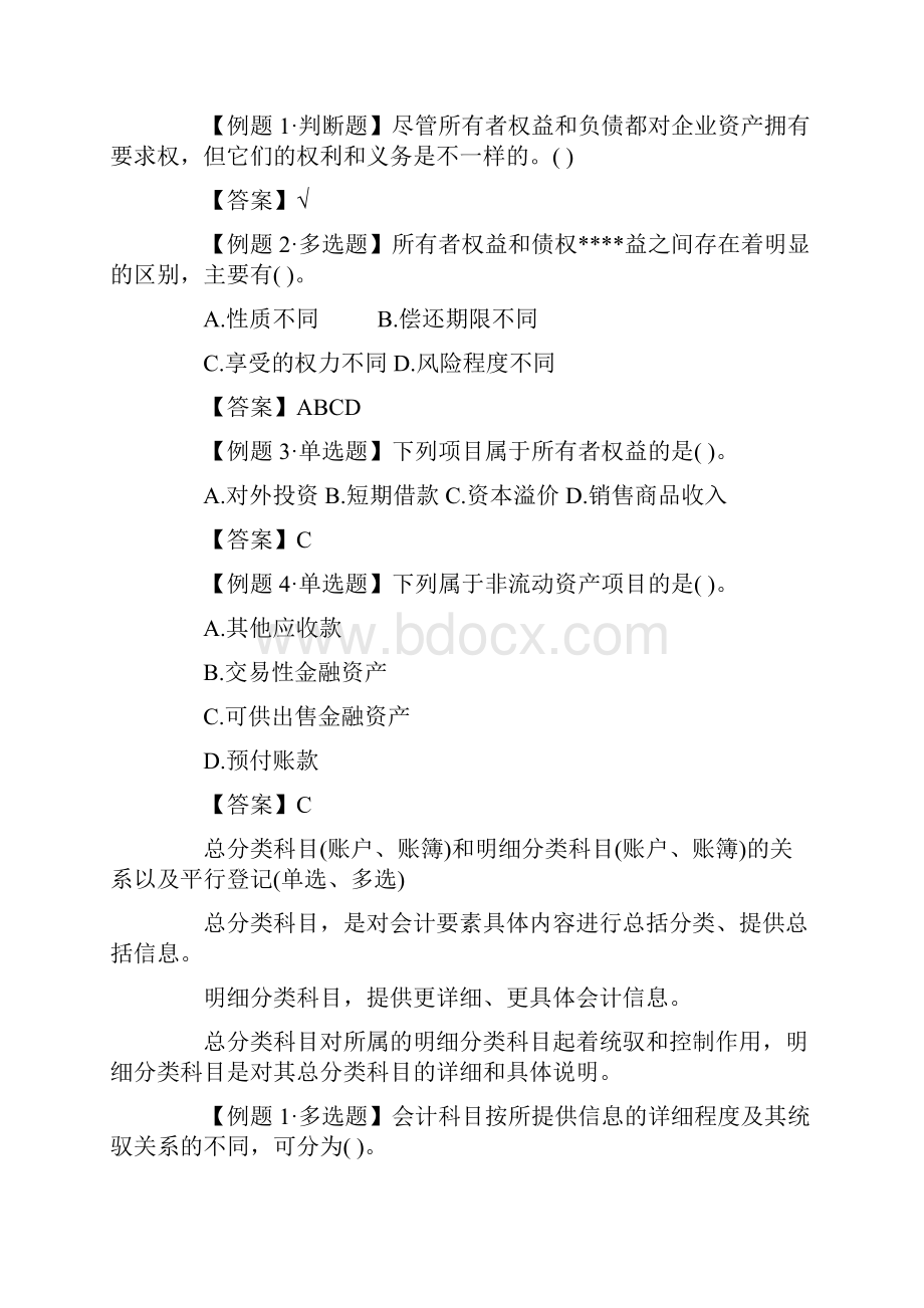 会计从业资格考试《会计基础》高频考点汇总.docx_第3页