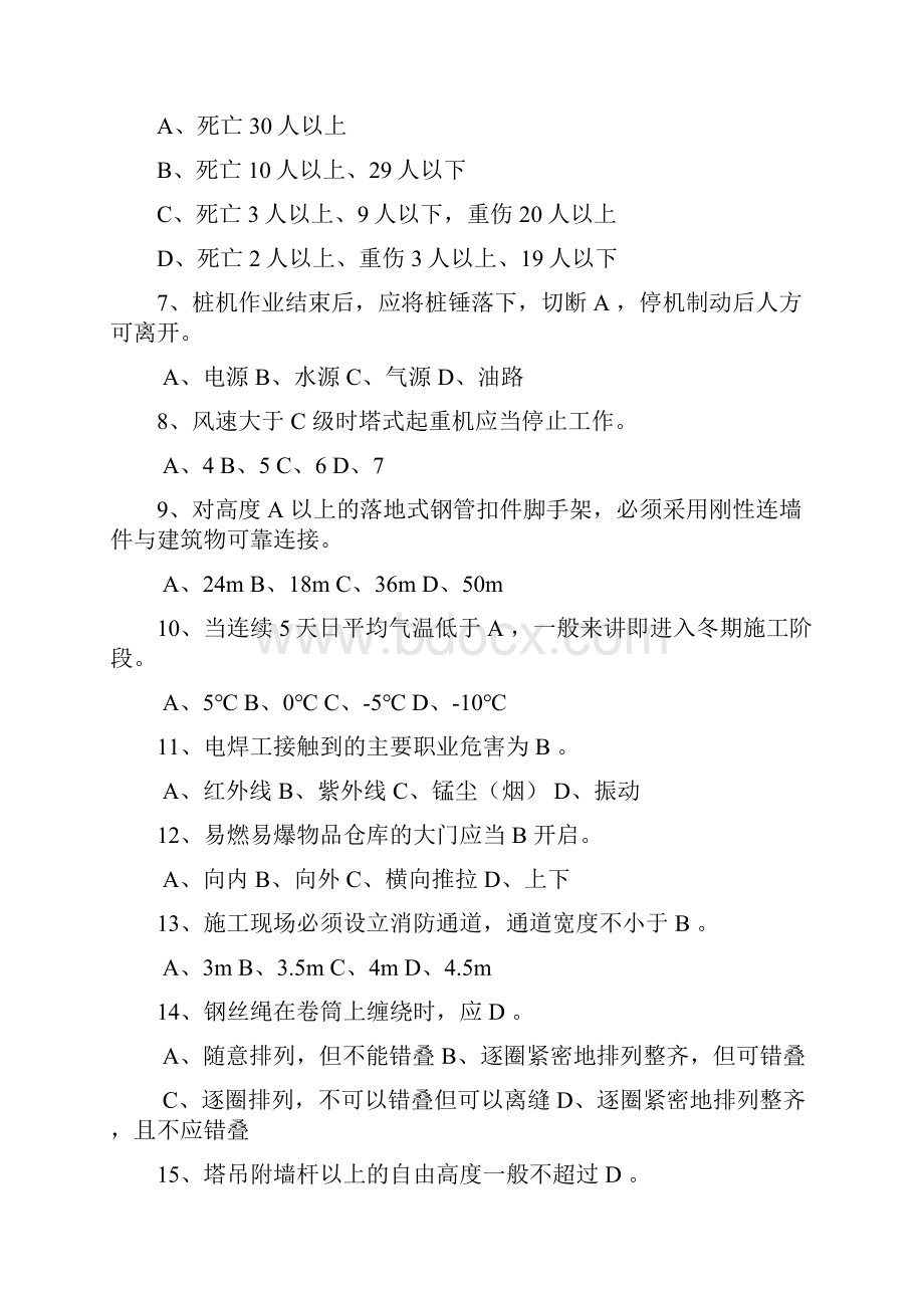 三类人员考试模拟考试题C类.docx_第2页