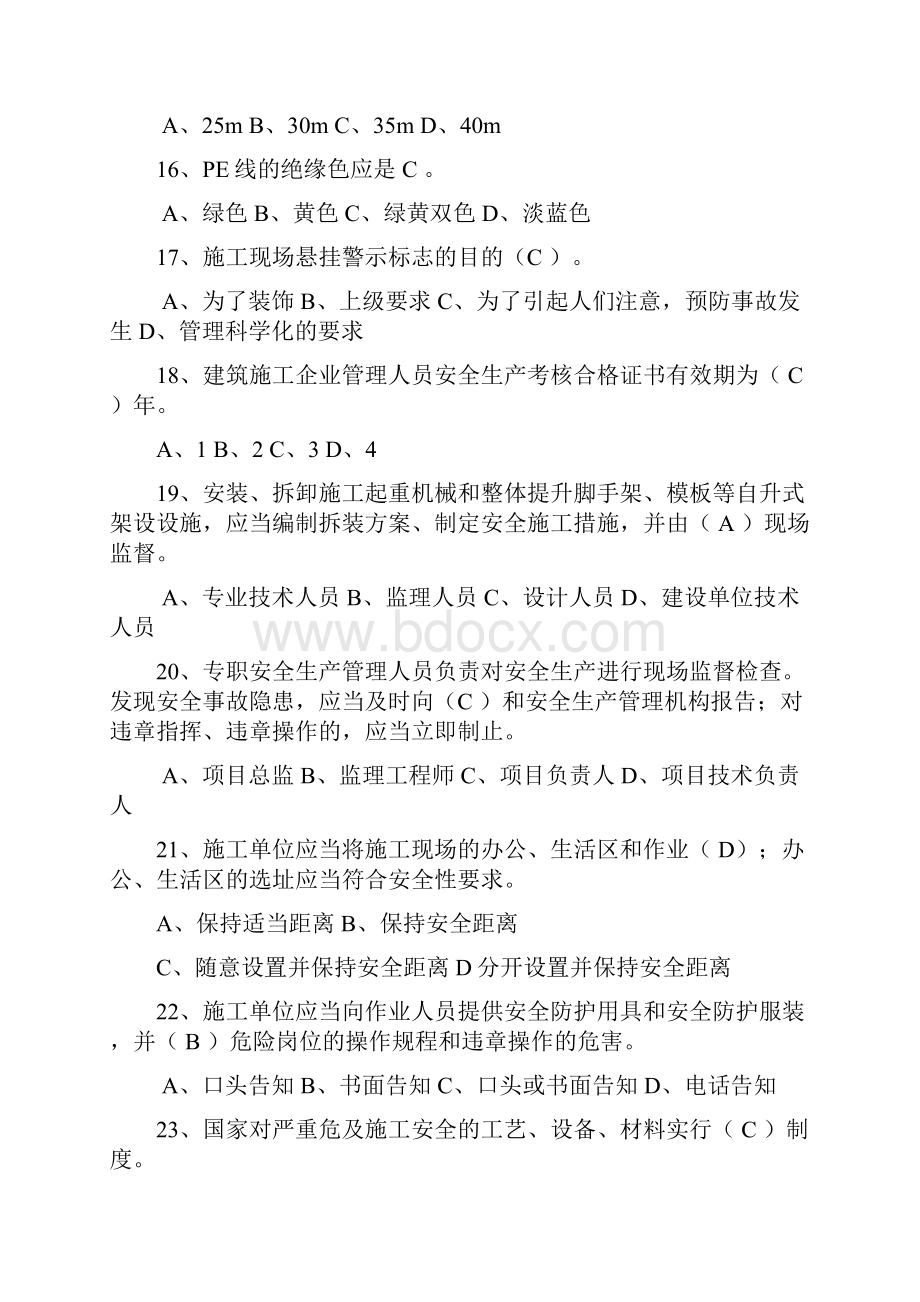 三类人员考试模拟考试题C类.docx_第3页