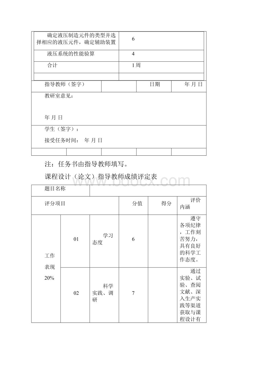 板料折弯机液压系统设计 推荐.docx_第3页