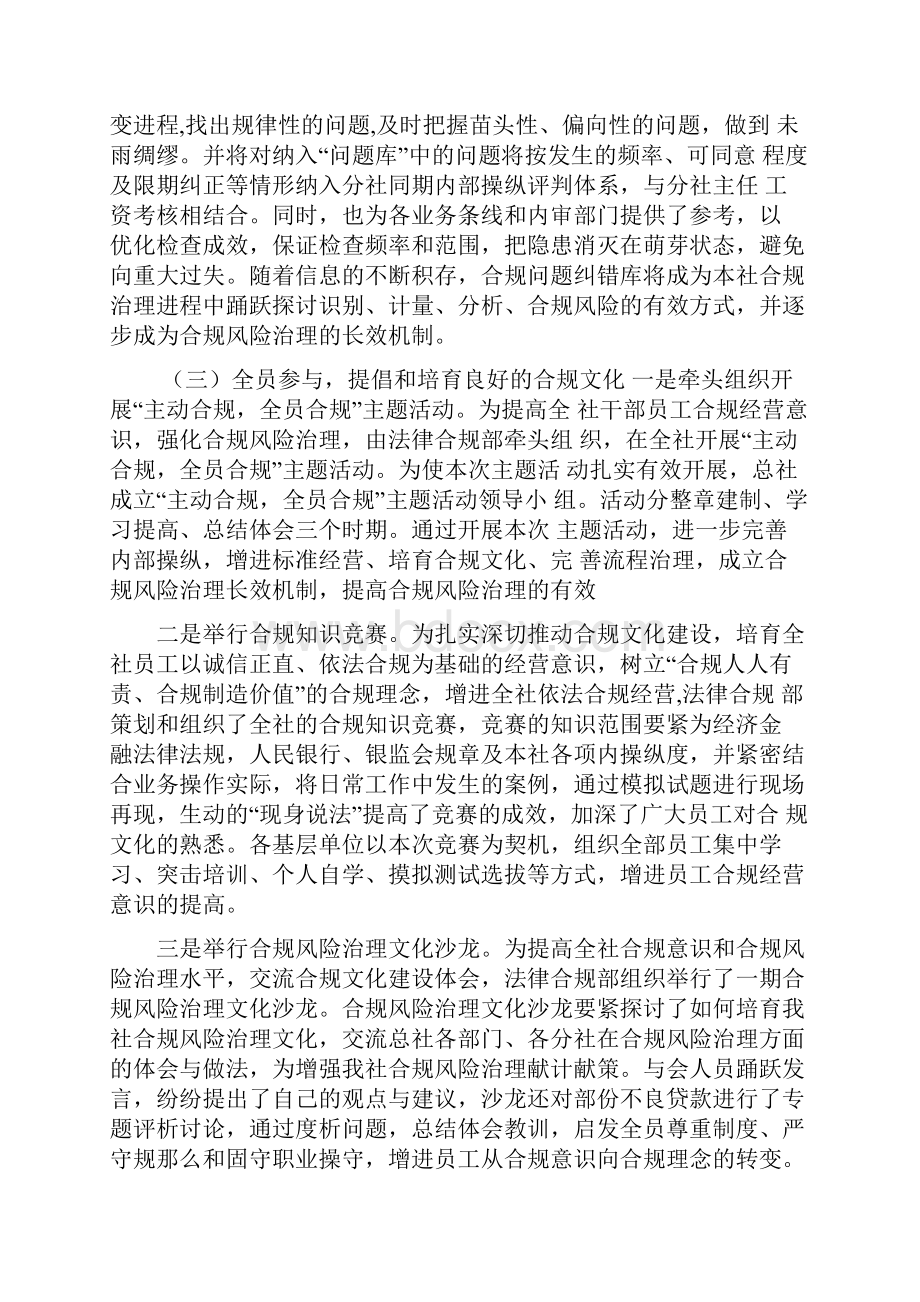 银行合规年度工作总结.docx_第3页