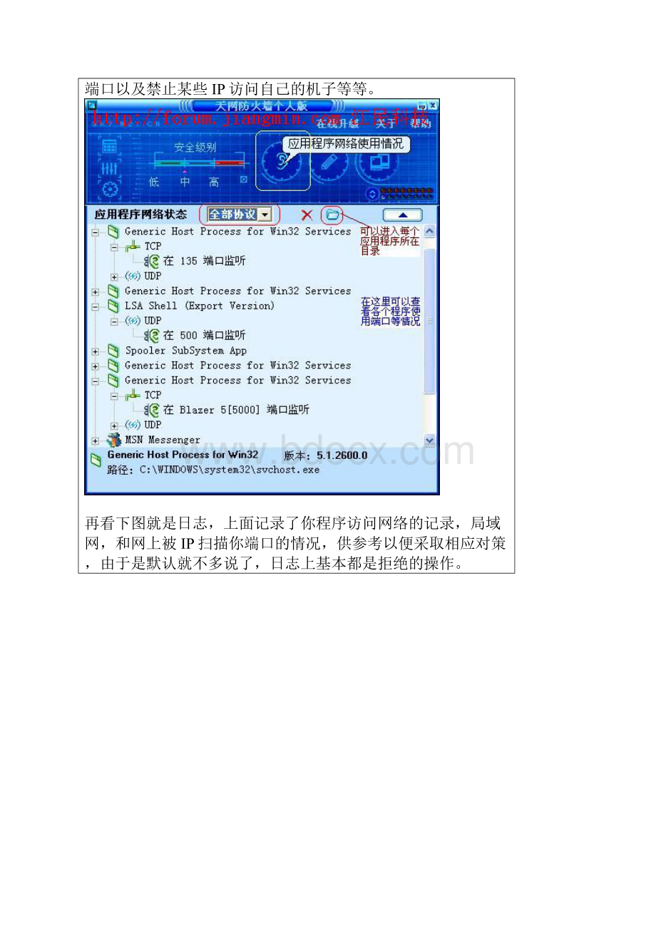 天网防火墙设置图文说明.docx_第3页