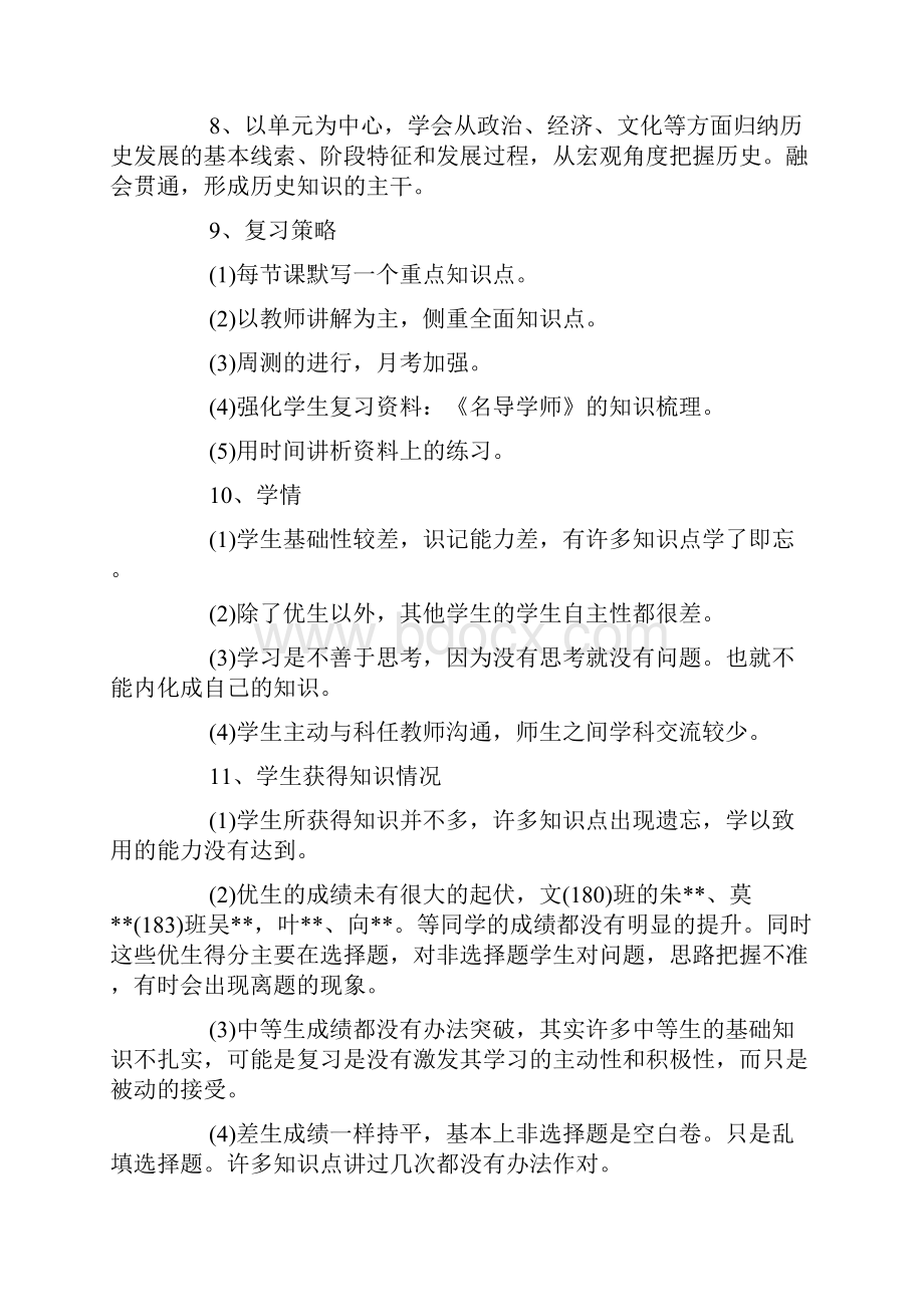 最新高三化学教师的工作计划范文.docx_第3页