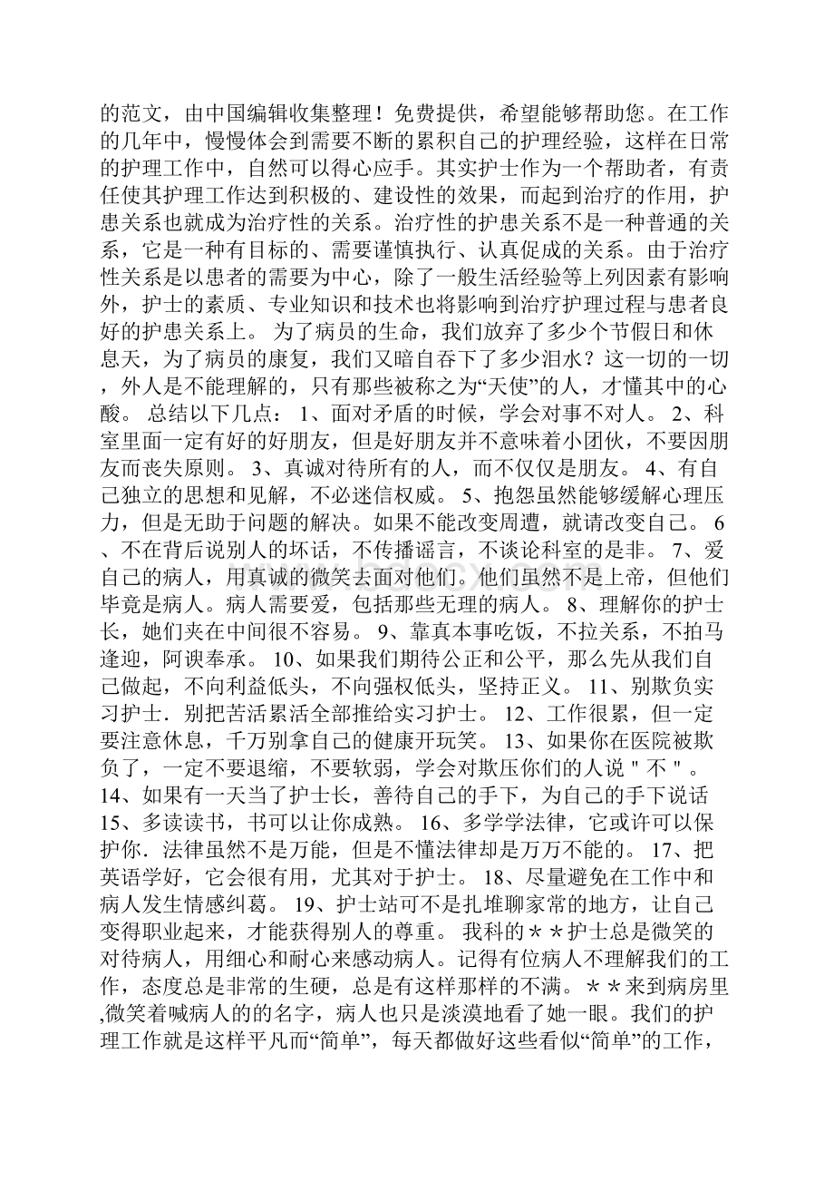 护理工作心得体会多篇.docx_第2页