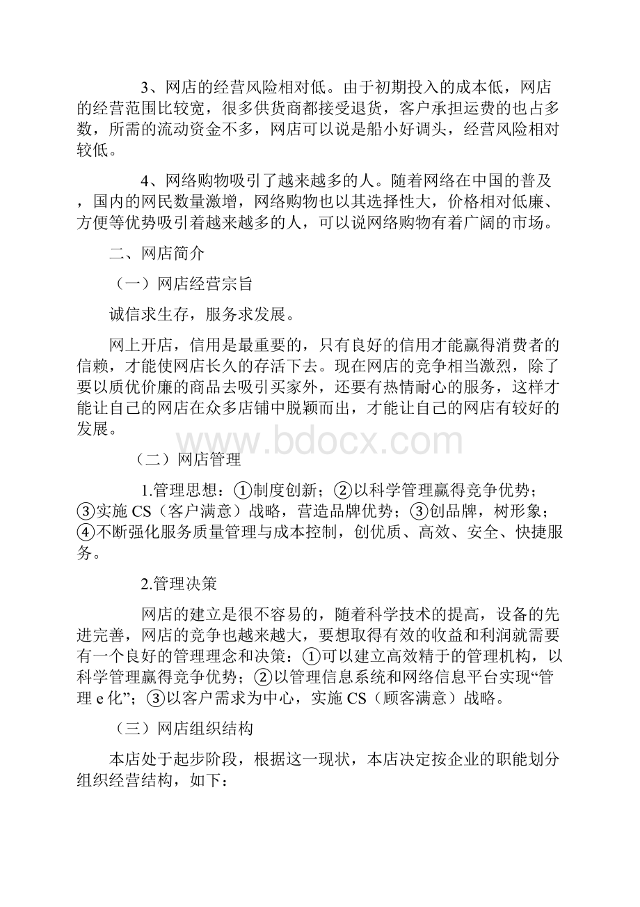 网店项目可行性报告2同名26880doc.docx_第2页