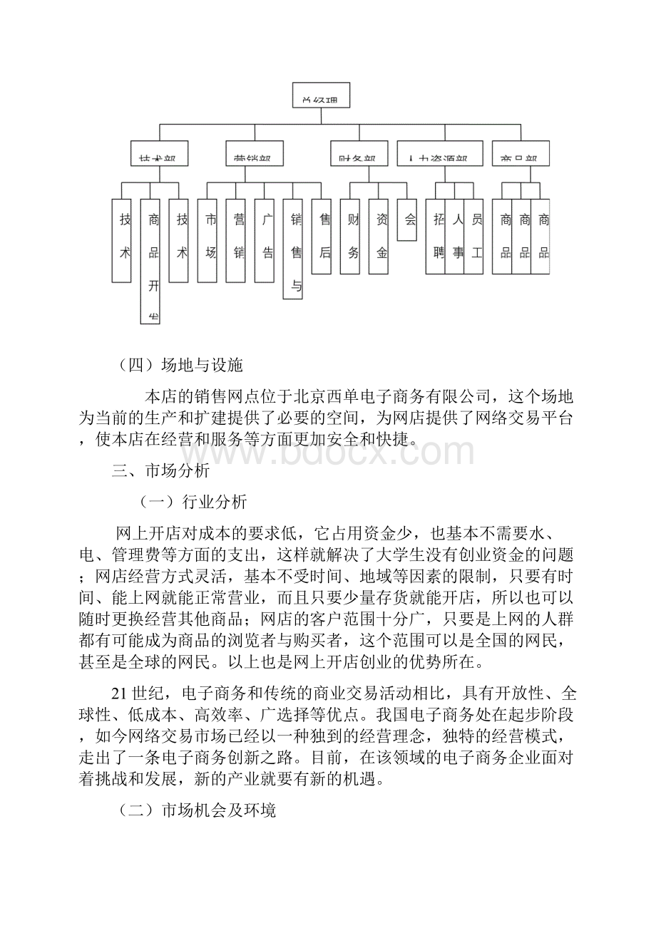 网店项目可行性报告2同名26880doc.docx_第3页