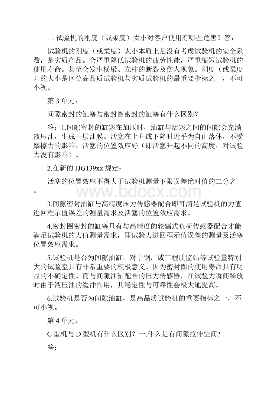 如何评判液压万能试验机的优劣.docx_第3页