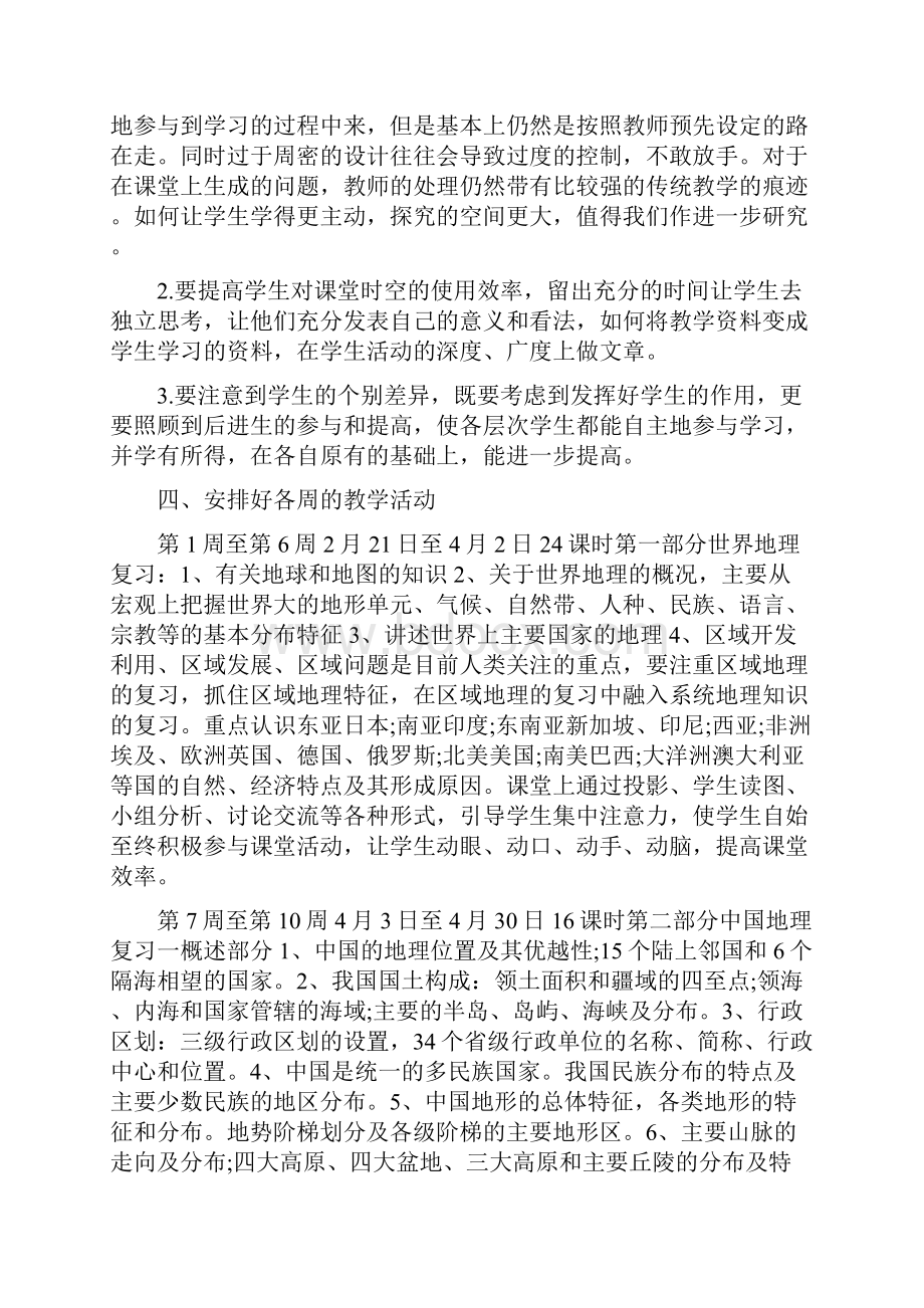 地理会考复习计划.docx_第2页