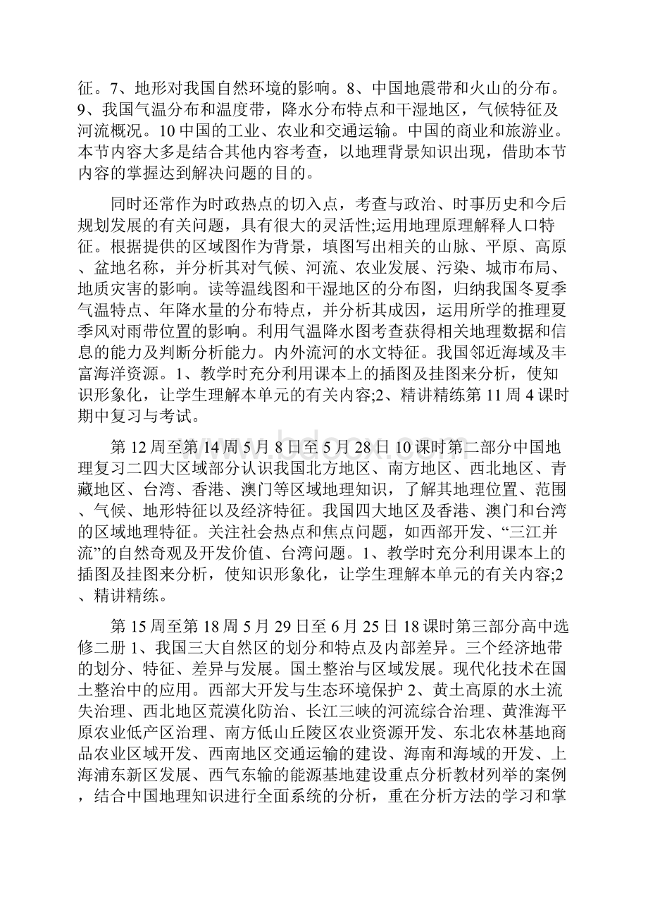 地理会考复习计划.docx_第3页