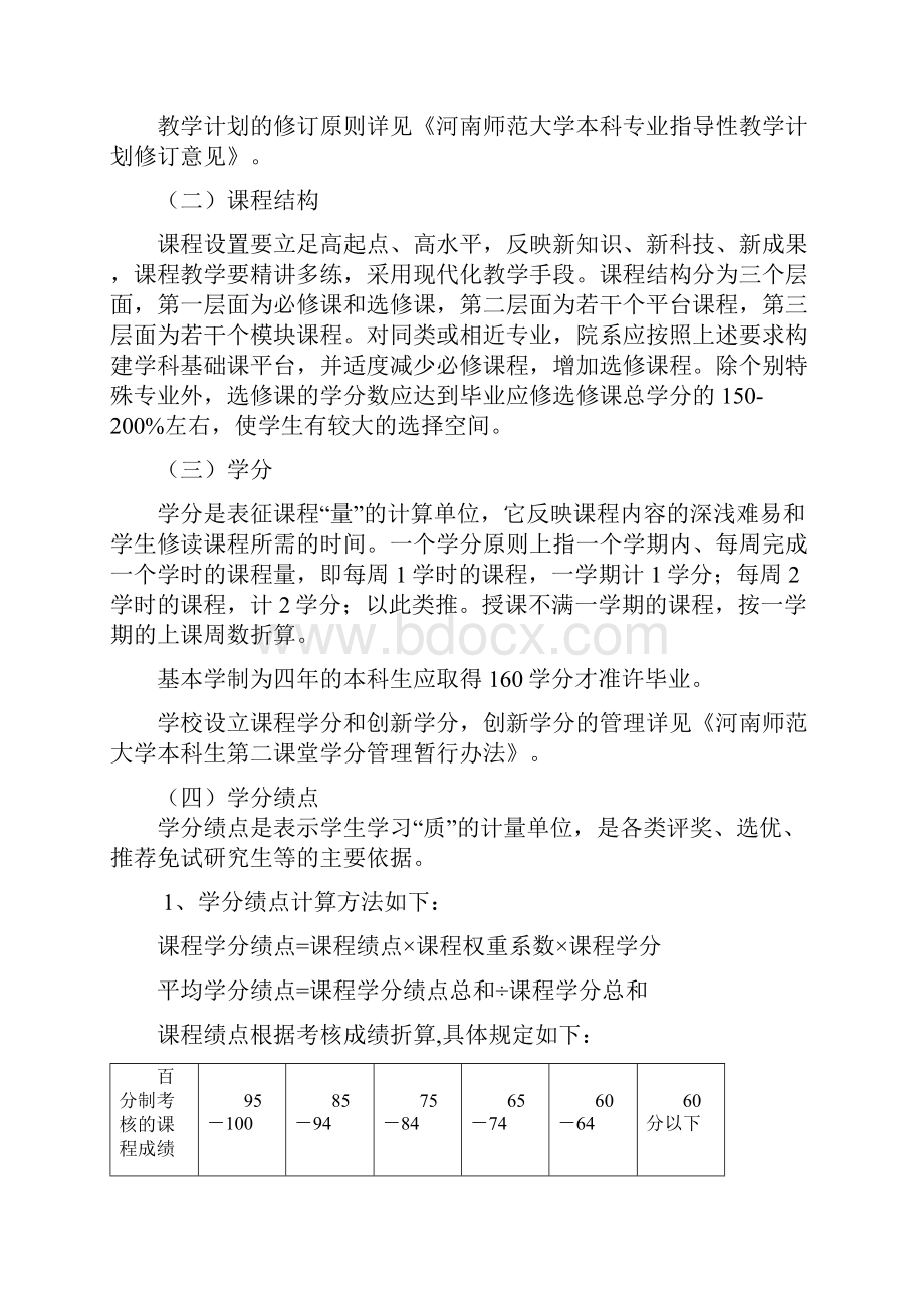 河南师范大学学分制实施方案.docx_第3页