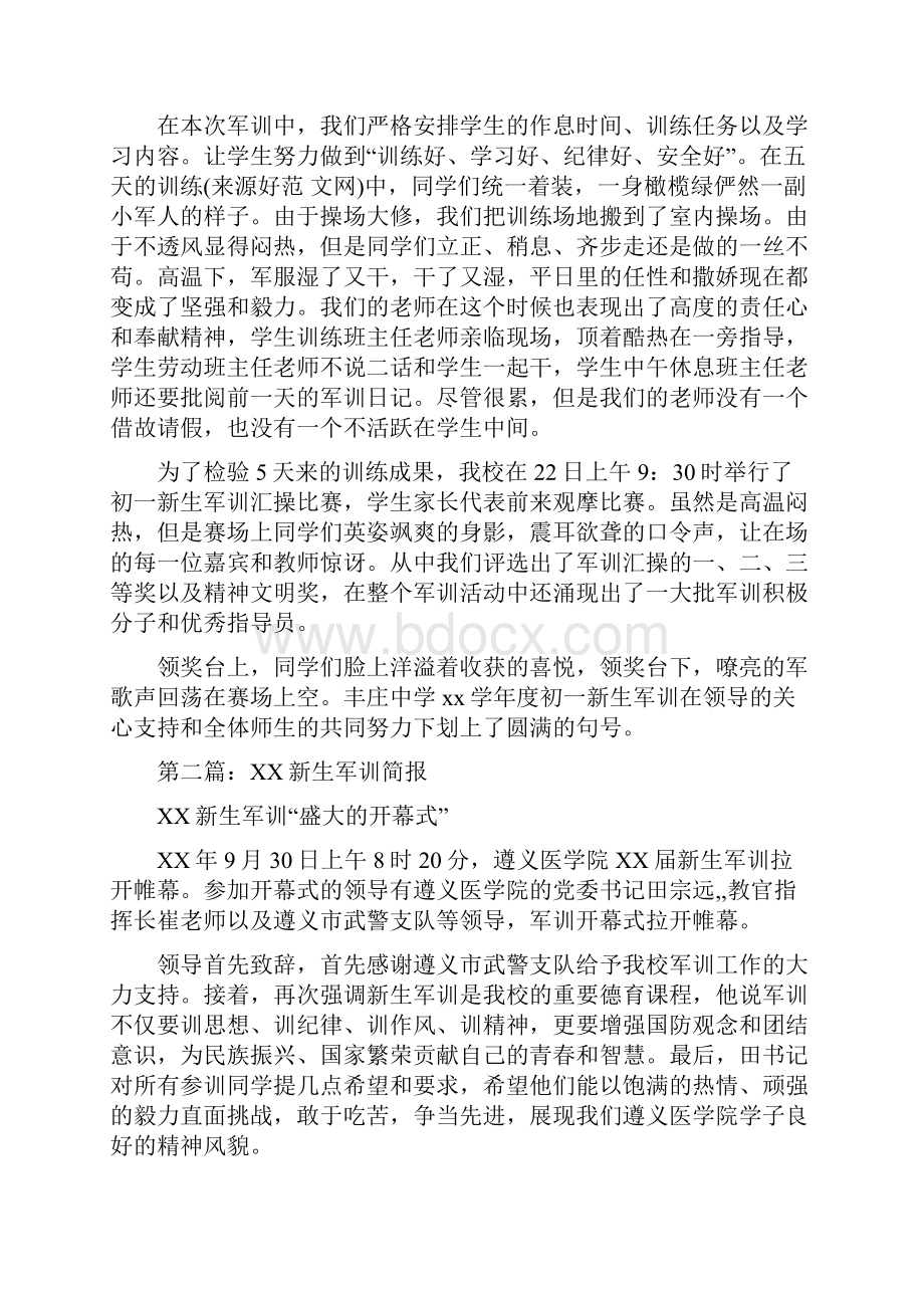 高一新生军训简报精选多篇.docx_第3页