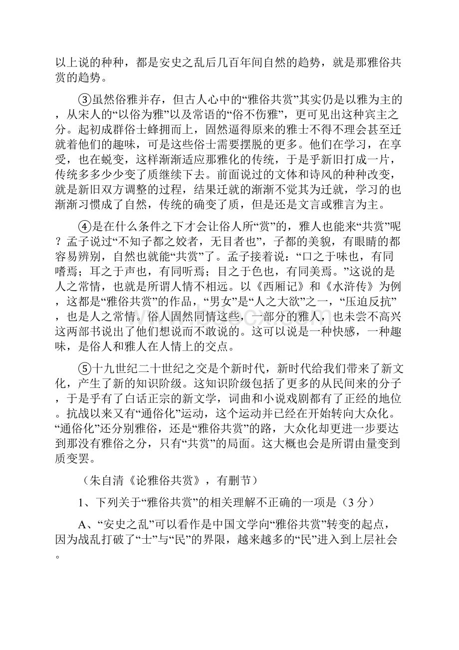 河北省唐山一中高考语文仿真模拟卷一.docx_第2页