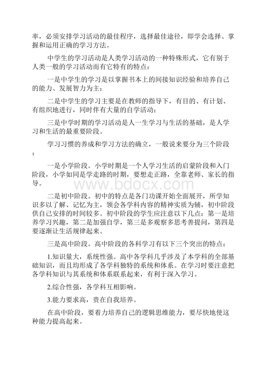 学习方法形成和培养.docx_第2页