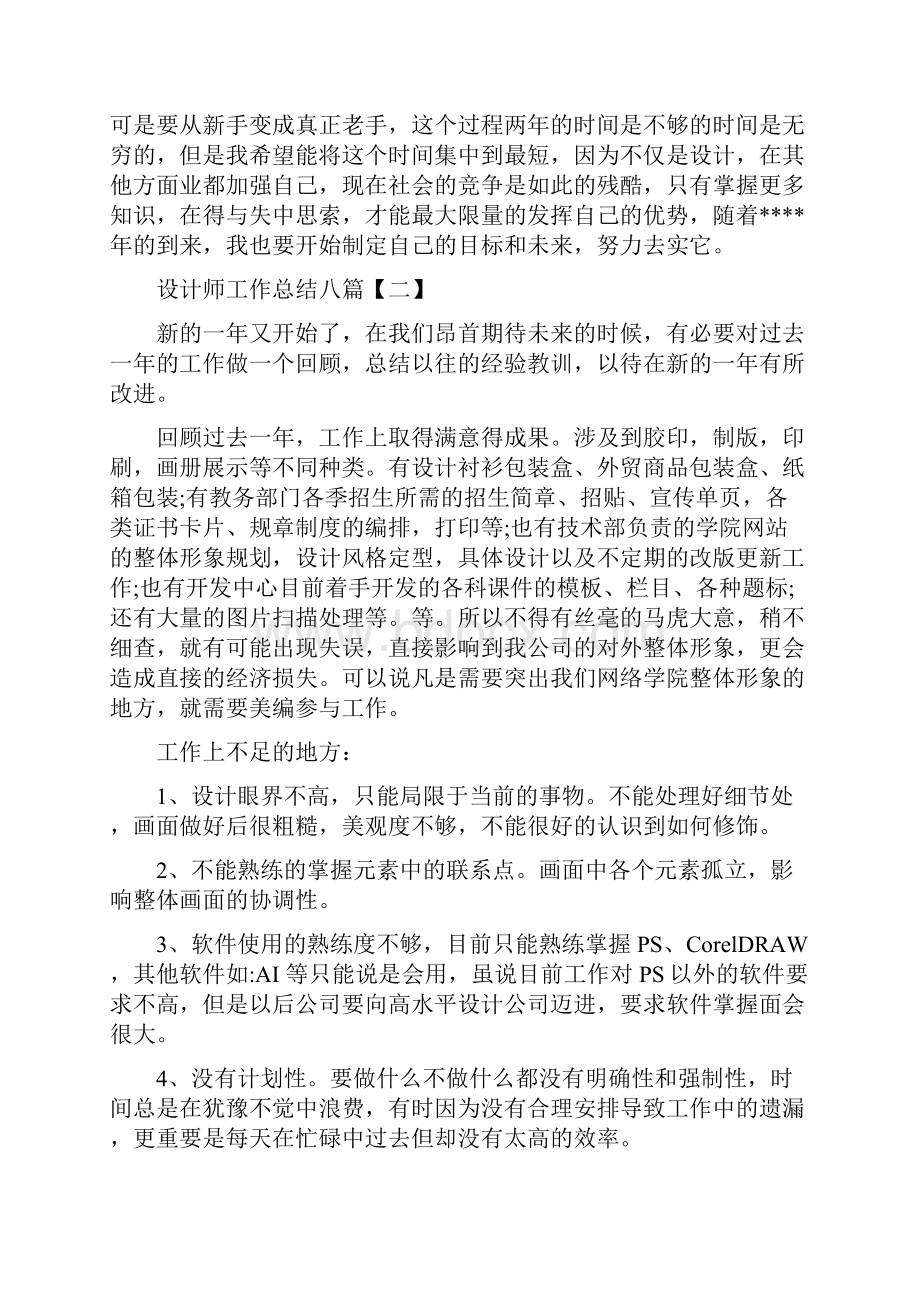 设计师工作总结房地产设计师个人工作总结与设计师工作总结八篇汇编doc.docx_第3页