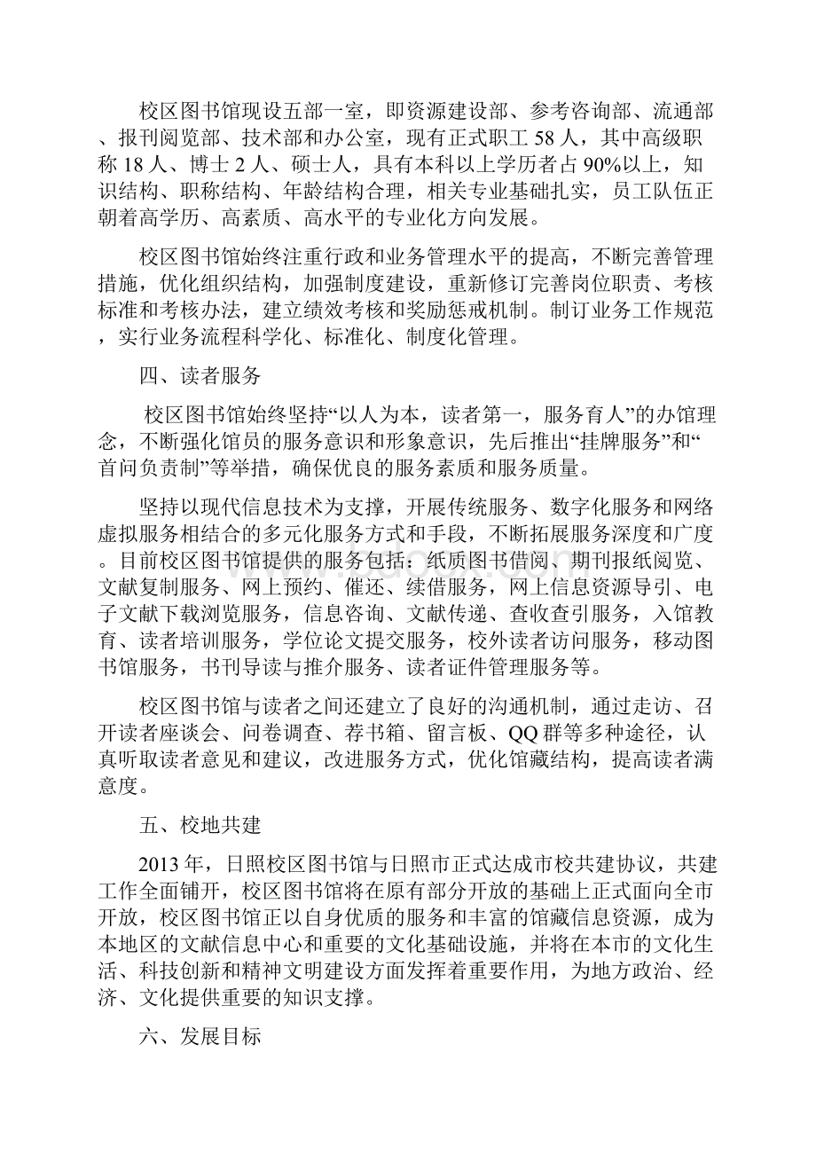 曲阜师范大学日照校区图书馆.docx_第2页