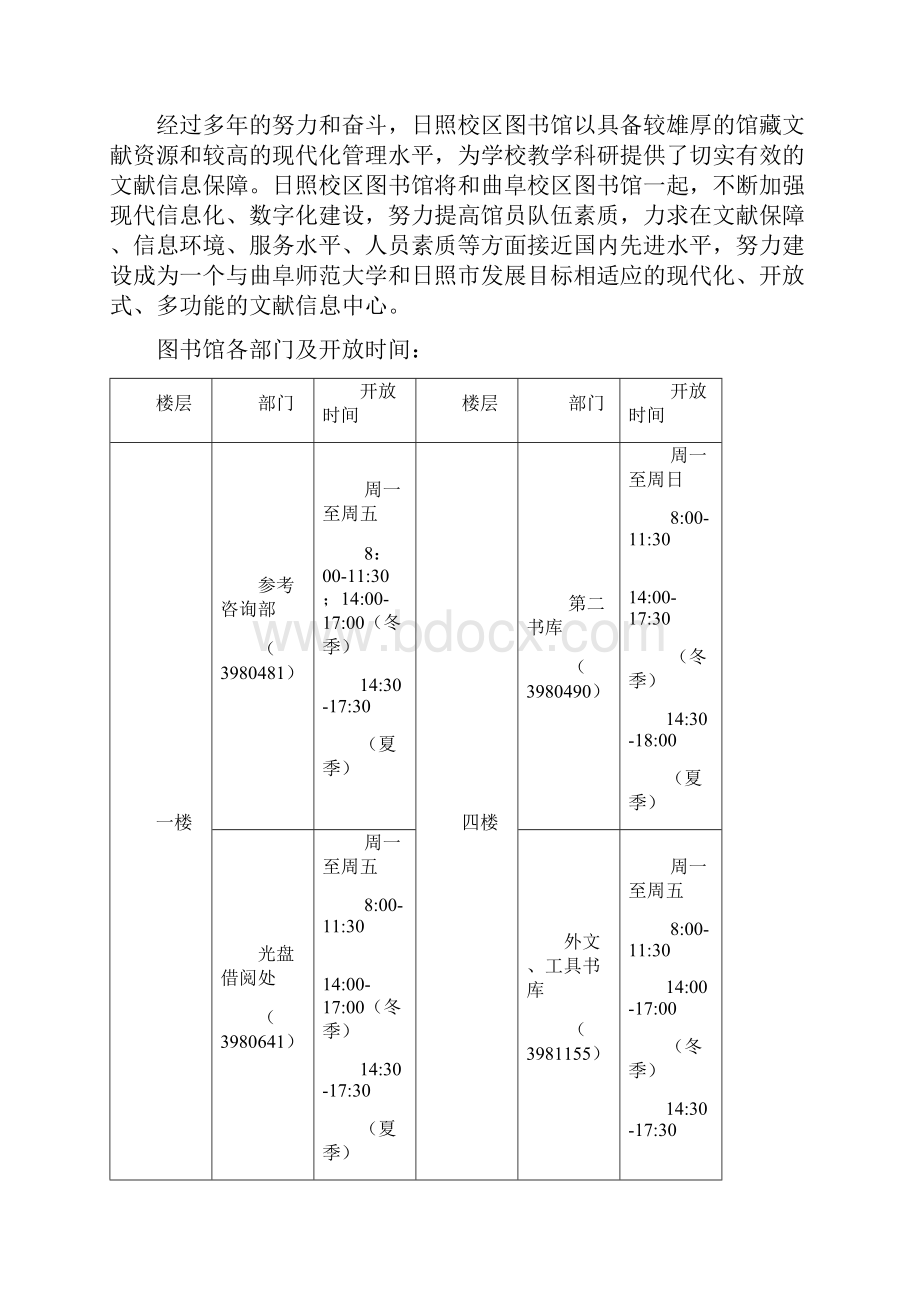 曲阜师范大学日照校区图书馆.docx_第3页