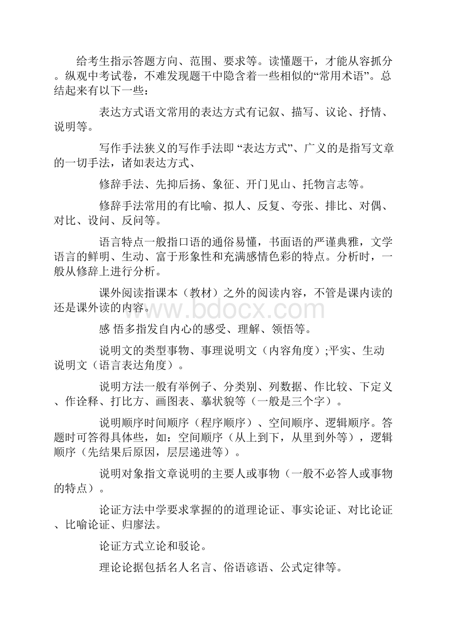 中考语文现代文阅读题答题模板汇总.docx_第2页