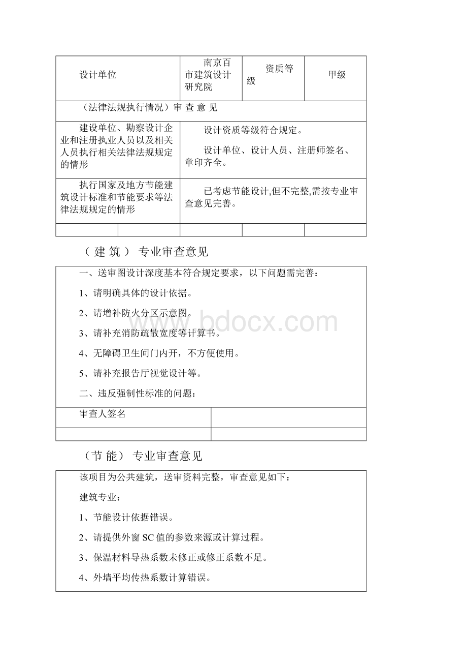 施工图审查回复时间及相关要求.docx_第3页