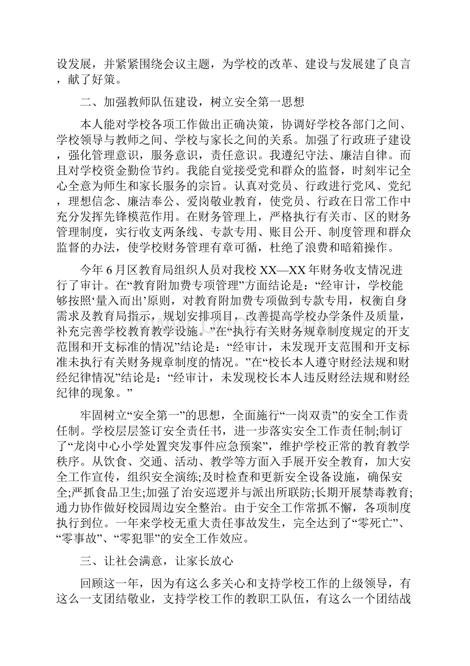 小学校长述职报告与小学汉语老师个人工作总结汇编.docx_第2页