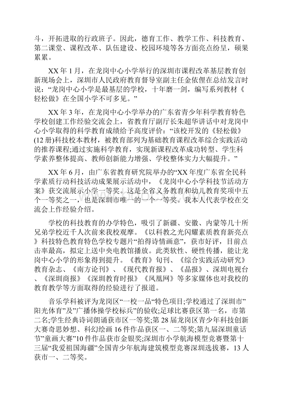 小学校长述职报告与小学汉语老师个人工作总结汇编.docx_第3页