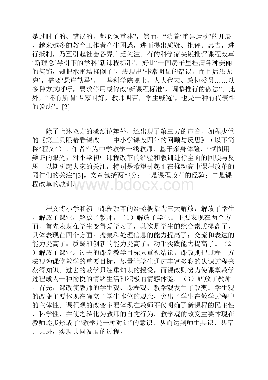 中国基础教育课程改革的认识DOC.docx_第3页