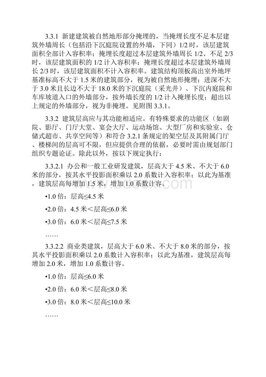 江苏省城市规划管理技术规定苏州市实施细则之一指标核定规则版.docx_第3页