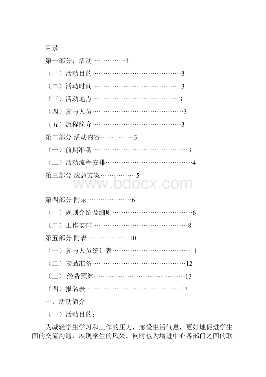 三人篮球赛尤弗贝.docx_第2页