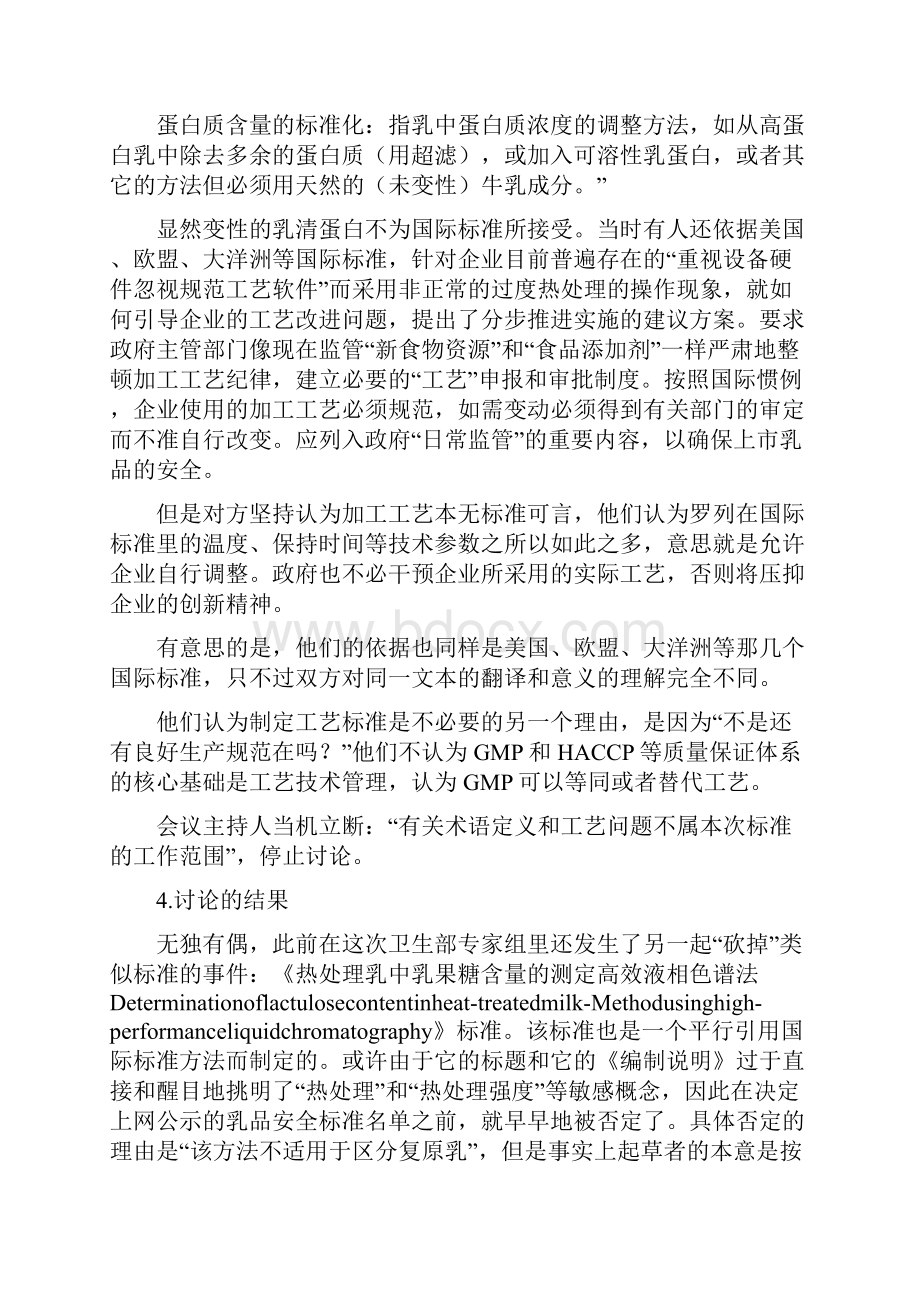 安全生产管理有关国家乳品安全标准中乳清蛋白的讨论.docx_第3页