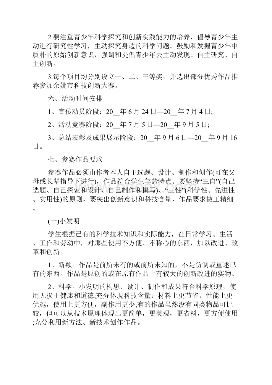 创新主题班会活动方案五篇.docx_第2页