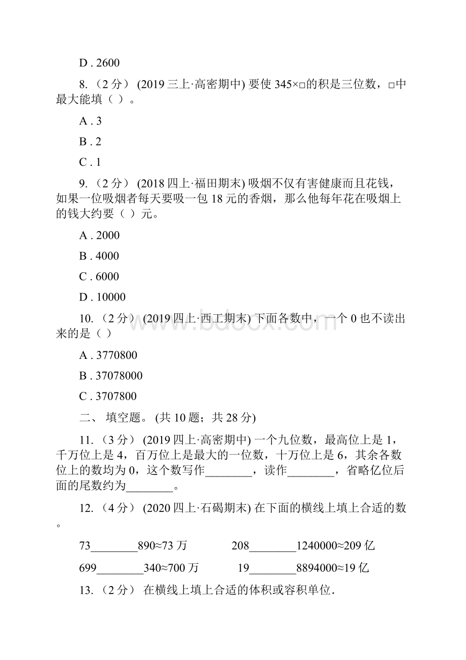 青海省玉树藏族自治州数学四年级上册期中检测卷一.docx_第3页