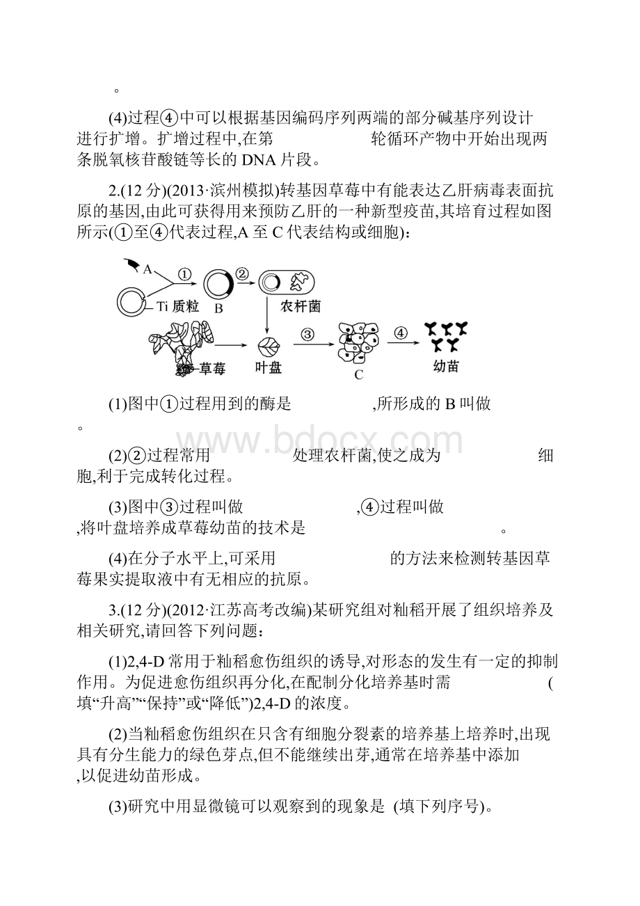 生物《高考专题辅导与训练》专题检测卷专题九 第1讲基因工程细胞工程通用.docx_第2页