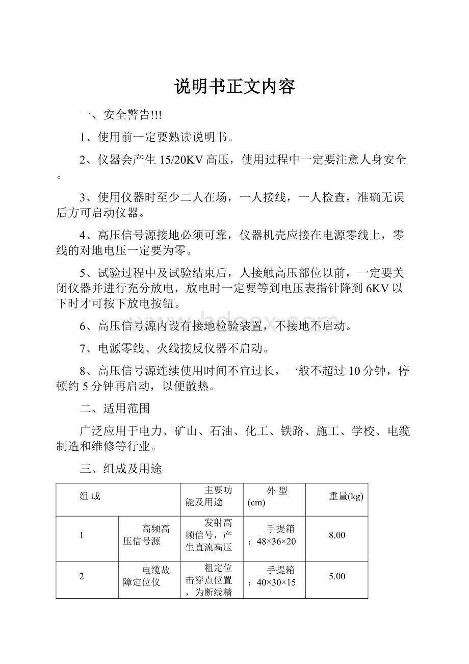 说明书正文内容.docx_第1页