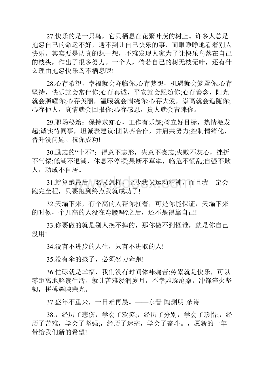 励志带正能量的句子.docx_第3页