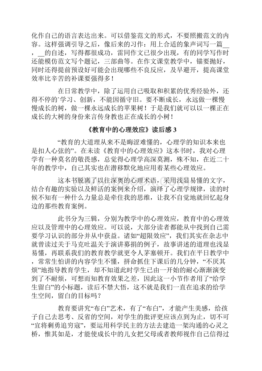 《教育中的心理效应》读后感.docx_第3页