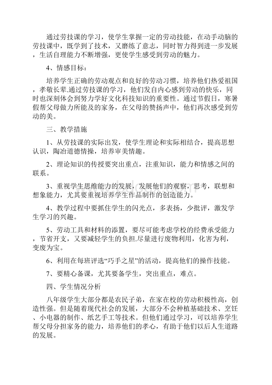 劳动技术教案设计.docx_第2页