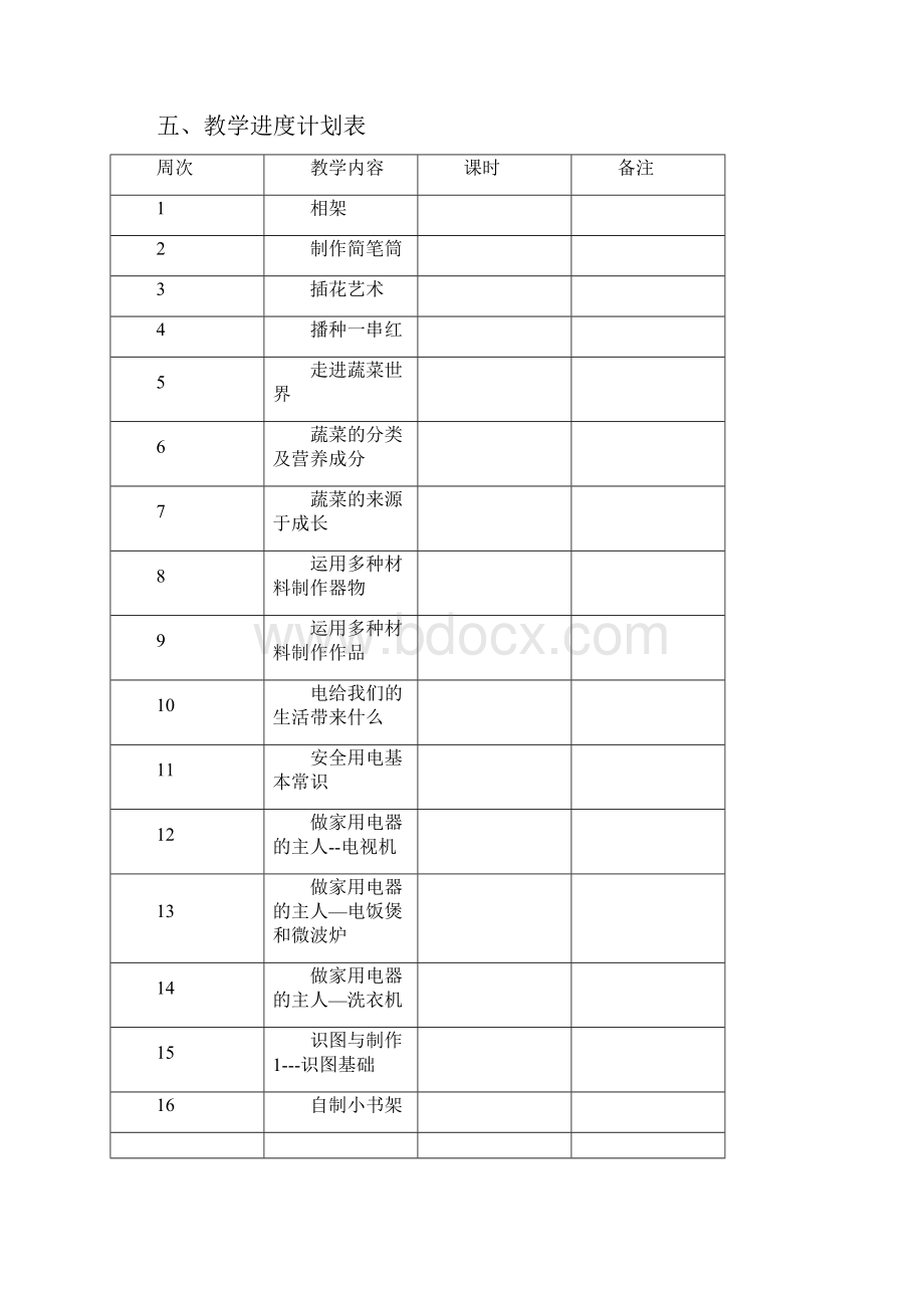 劳动技术教案设计.docx_第3页