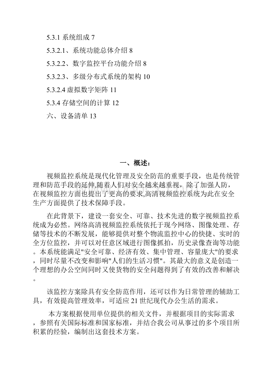 成品停车场出入口监控技术方案114.docx_第2页