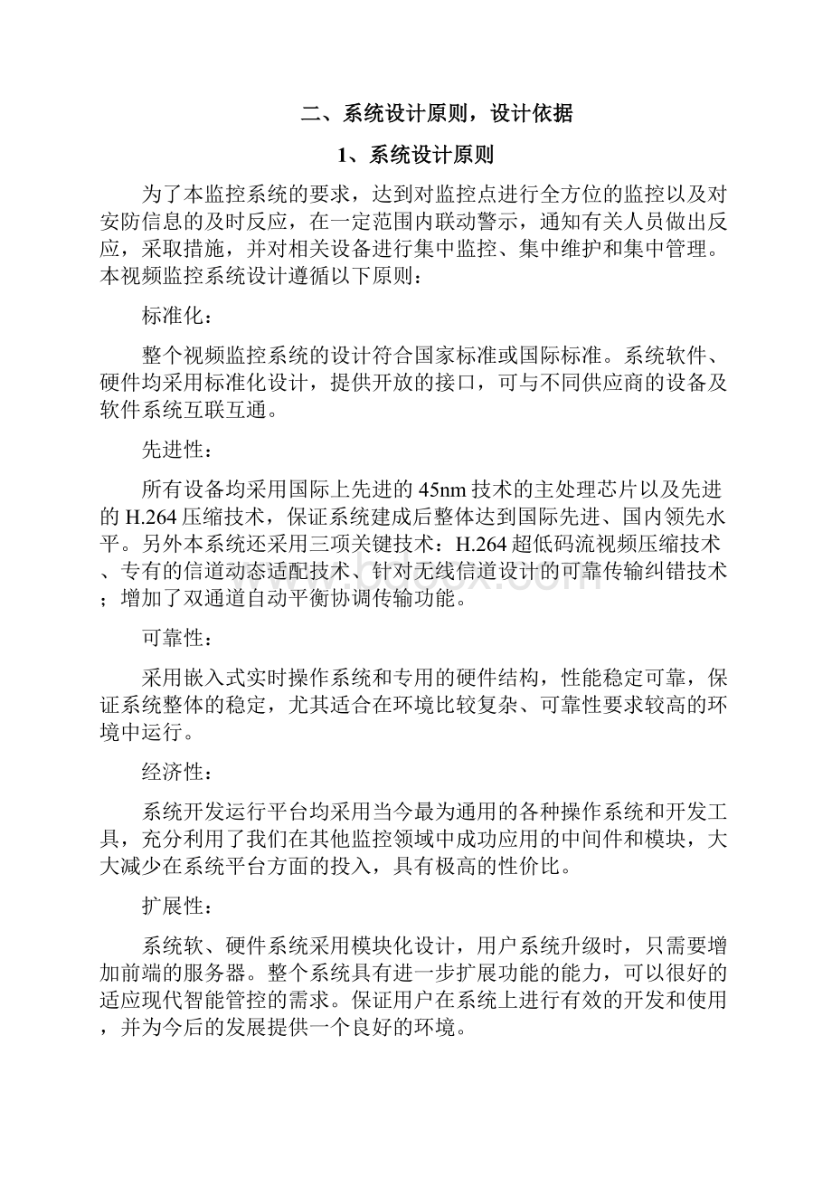 成品停车场出入口监控技术方案114.docx_第3页