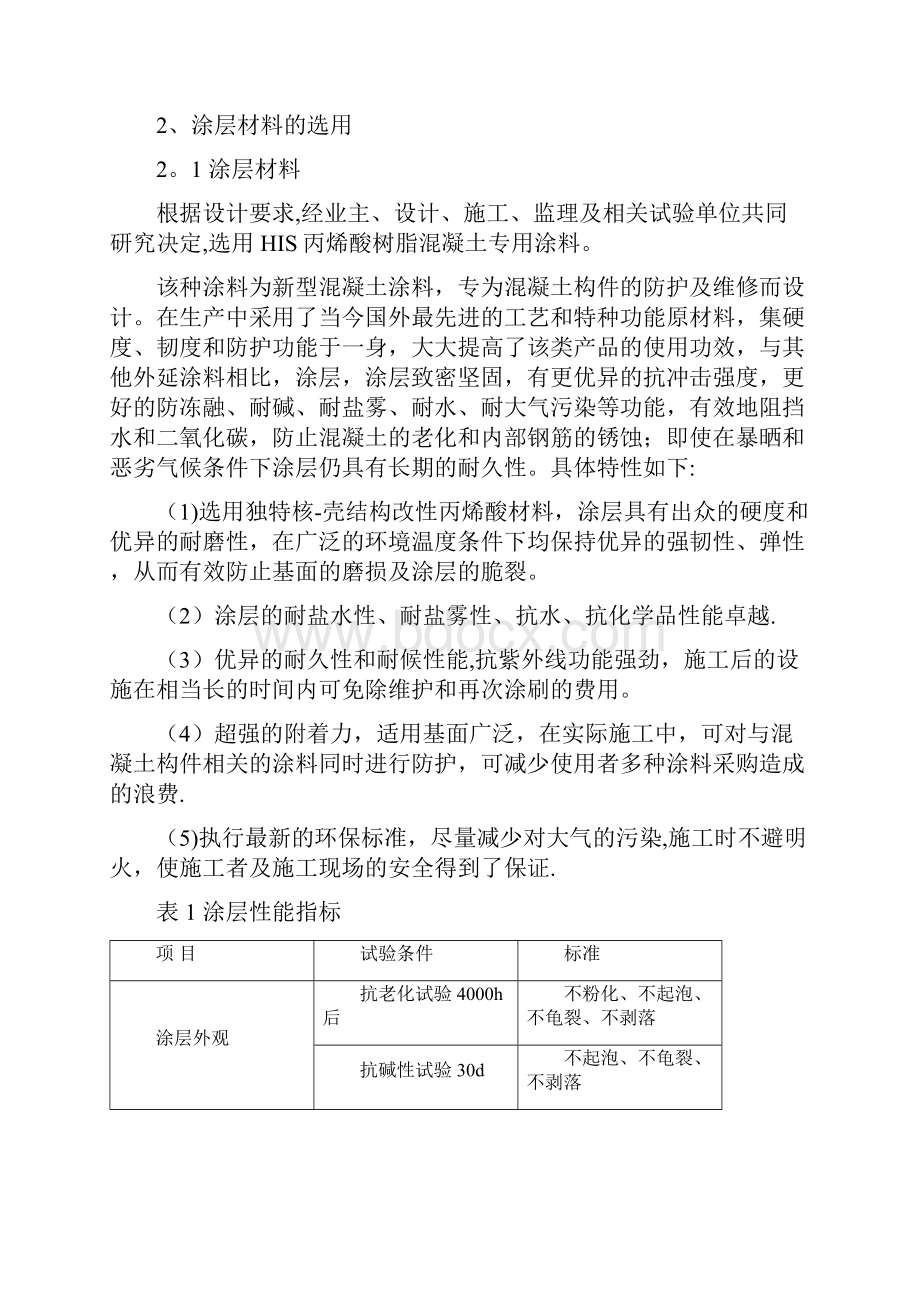 桥梁防腐涂层施工方案.docx_第2页