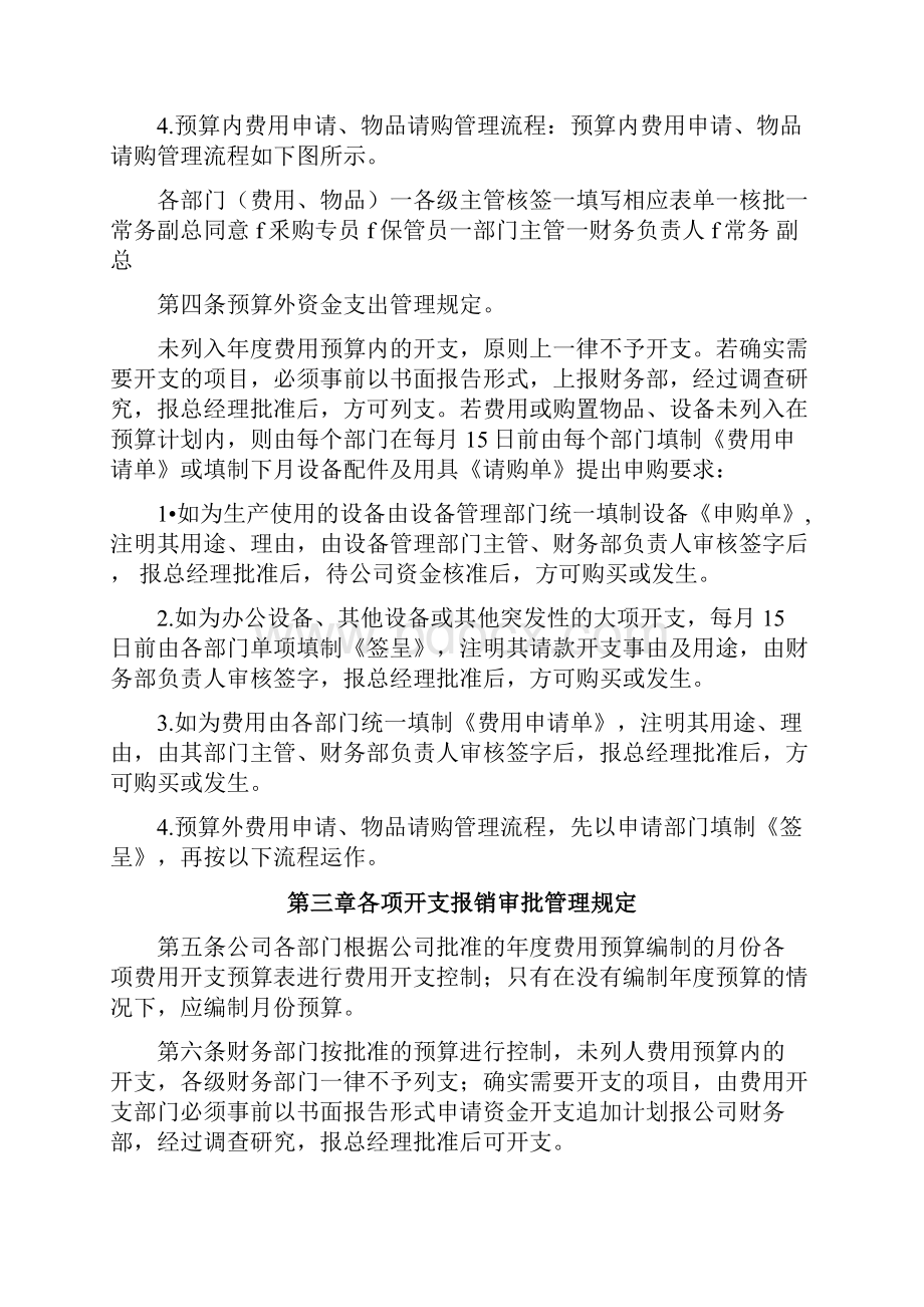 企业资金支出审批管理制度.docx_第2页