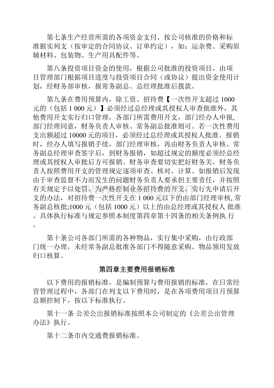 企业资金支出审批管理制度.docx_第3页