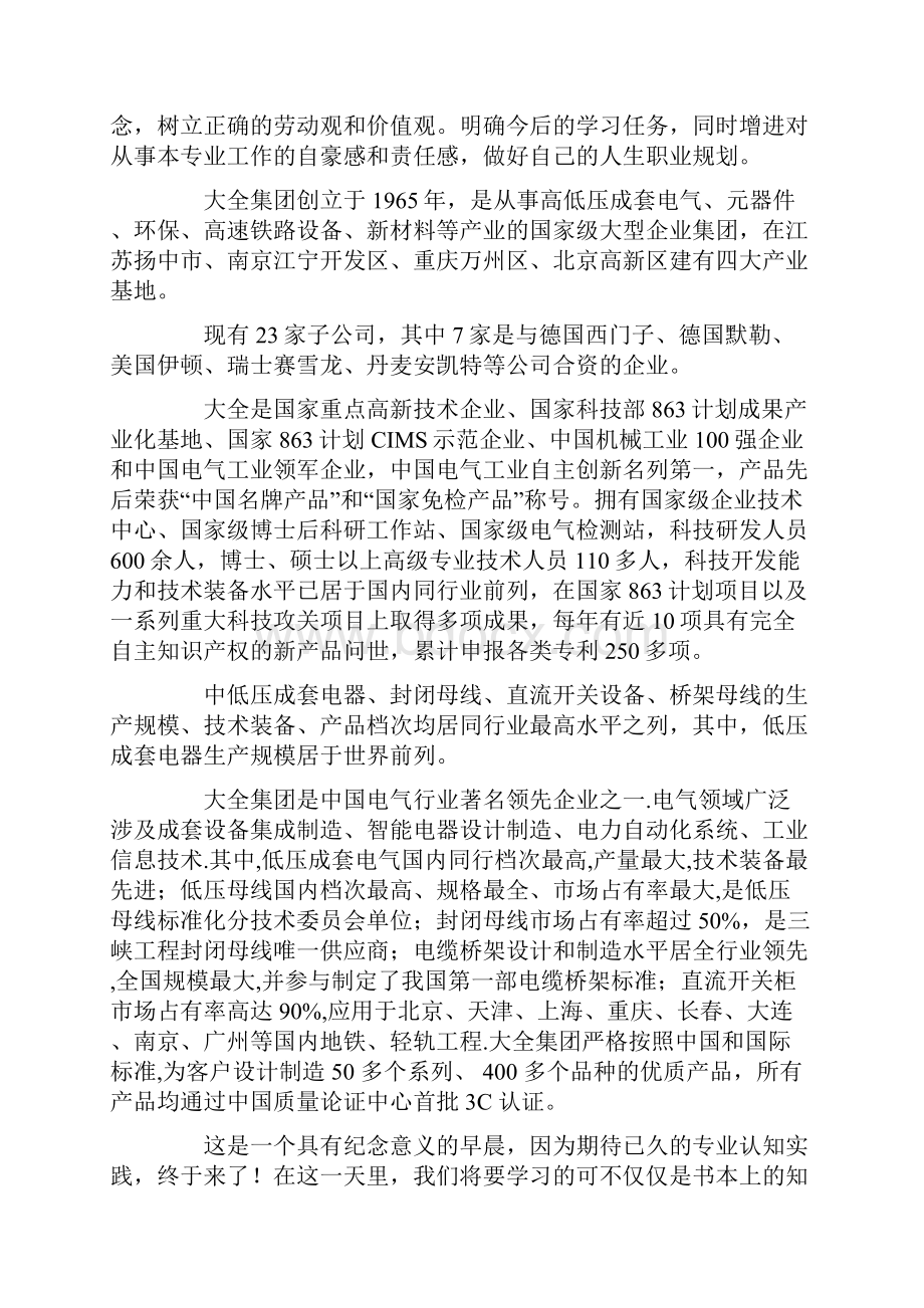 计算机科学与技术专业认知实践报告.docx_第2页